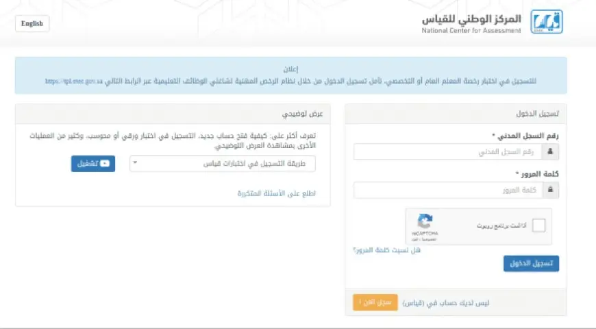 رابط التسجيل في اختبار التحصيلي الورقي 1446 عبر موقع قياس