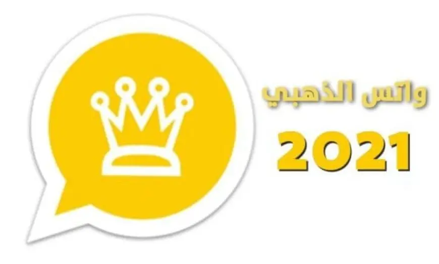 رابط تحميل واتساب الذهبي 2024 apk