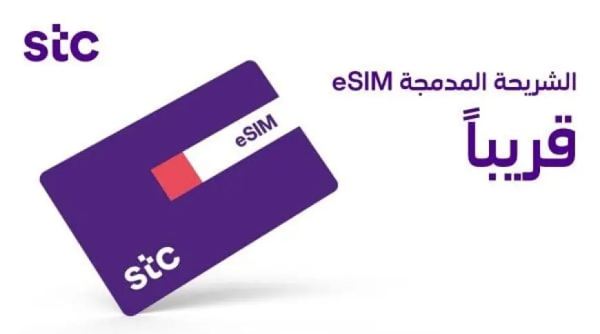 مميزات شريحة STC في السعودية