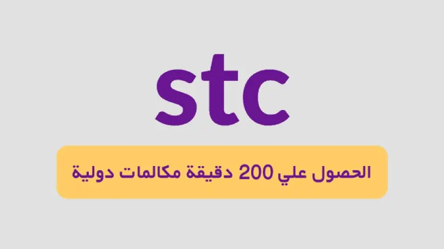 200 دقيقة مكالمات دولية اليمن