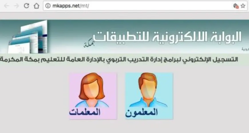 تسجيل دخول البوابة الالكترونية للتطبيقات بمكة