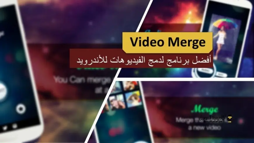 برنامج تركيب الصوت على الفيديو