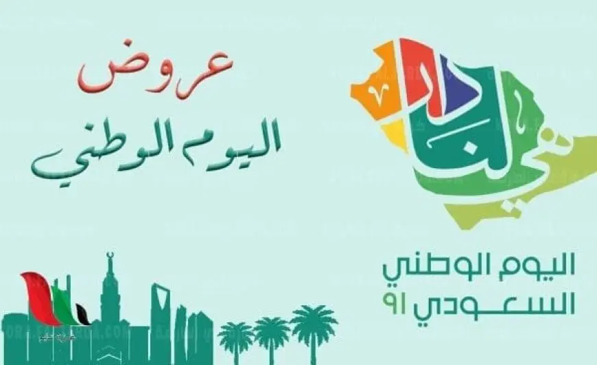 عروض اليوم الوطني 2024 أسنان