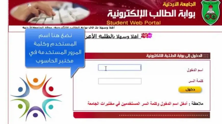 بوابة الطالب الالكترونية بالجامعة الهاشمية