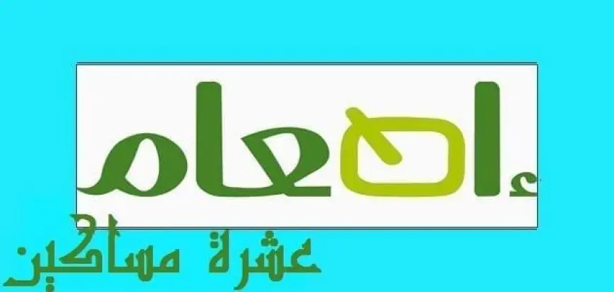 كم سعر إطعام عشرة مساكين