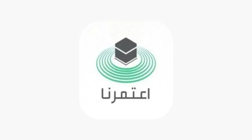 شروط العمرة في تطبيق اعتمرنا