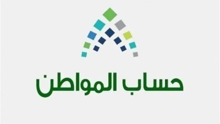 موعد نتائج اعتراض حساب المواطن في السعودية