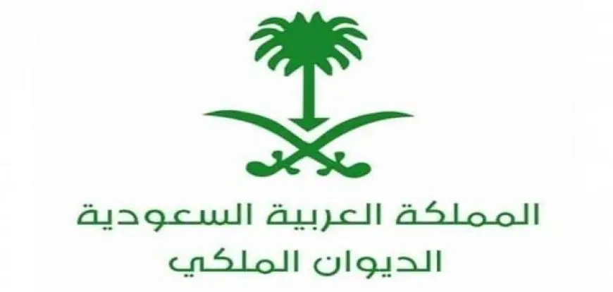 طريقة التواصل مع الديوان الملكي السعودي