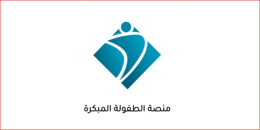 منصة الطفولة المبكرة شركة البلاد