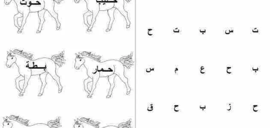 تعليم اللغة العربية للاطفال