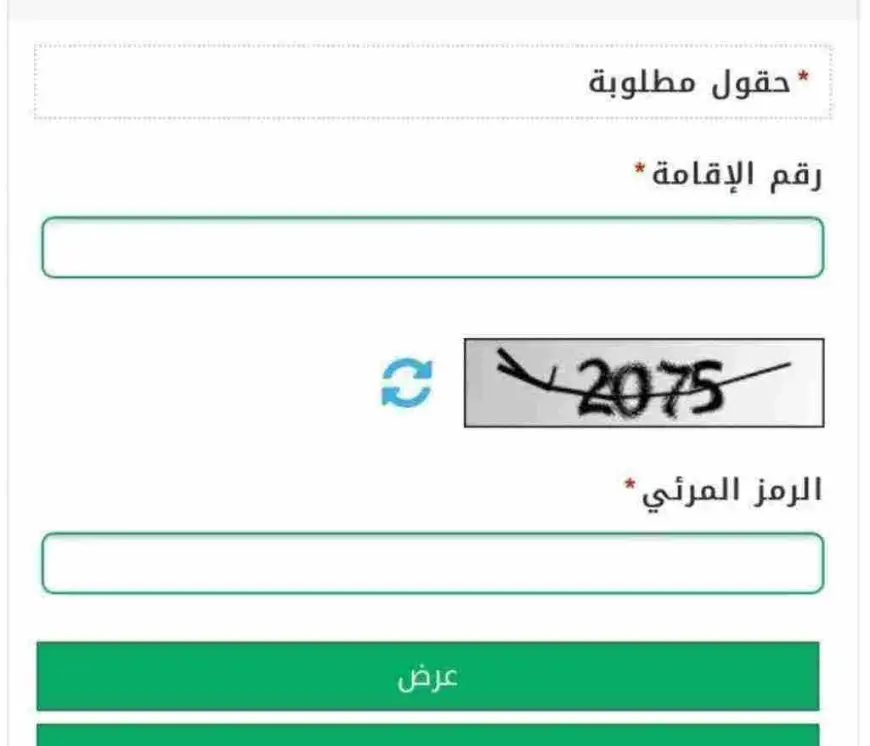 استعلام عن إقامة مقيم