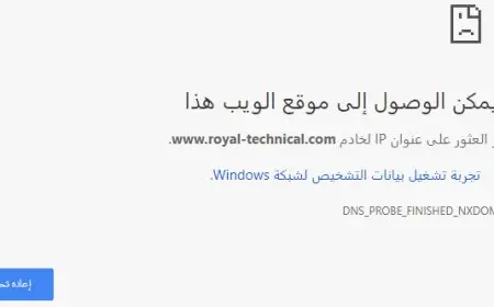 حل مشكلة لا يمكن الوصول إلى موقع الويب هذا