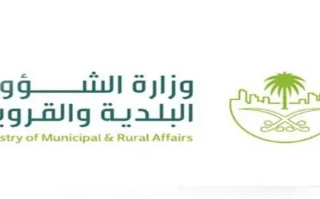 وزارة الشؤون البلدية والقروية