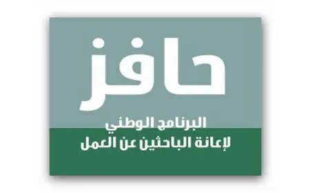 طريقة تغيير رقم الجوال في حافز