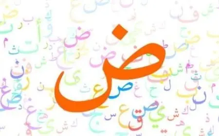 ما هي أدوات النصب؟