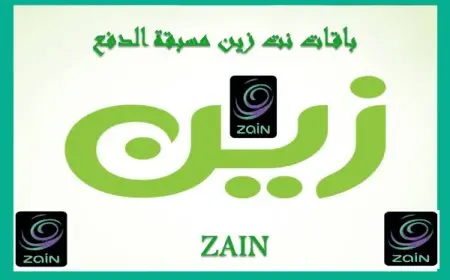 باقات زين للانترنت مسبقة الدفع
