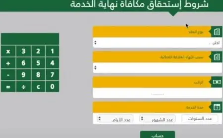 شروط استحقاق مكافأة نهاية الخدمة في القطاع الخاص