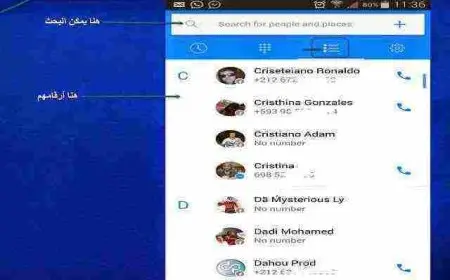 كيف اعرف رقم جوال شخص على الفيس بوك