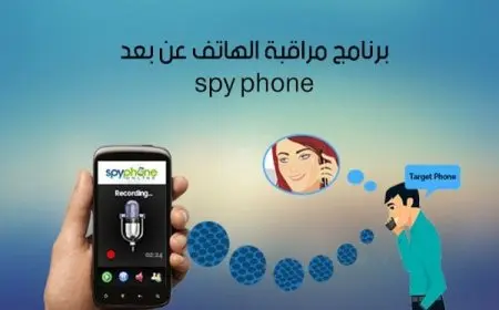 برنامج مراقبة الهاتف عن بُعد مجانًا