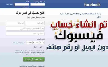 طريقة سهلة لأنشاء حساب فيسبوك جديد