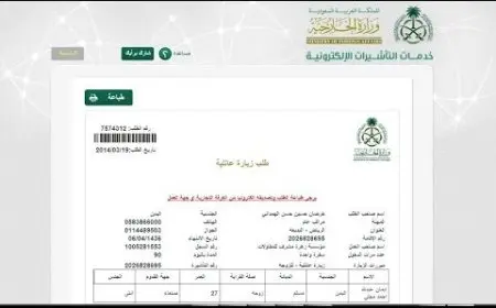 بحث عن طلب زيارة برقم الطلب