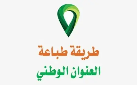طباعة العنوان الوطني