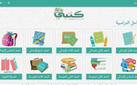 موقع كتبي الصف الثالث