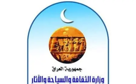 نبذة عن وزارة الثقافة والسياحة والاثار
