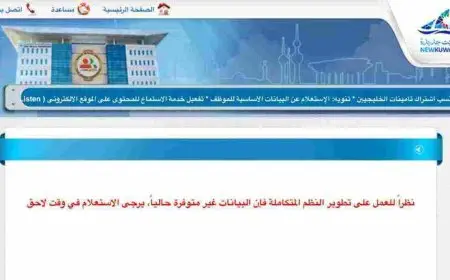 ديوان الخدمة المدنية البيانات الاساسية