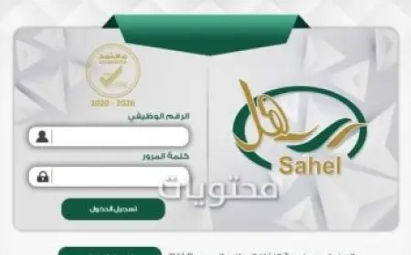 كيفية تحميل المنصة التعليمية لتسجيل دخول