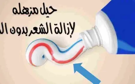 ازالة الشعر بدون الم