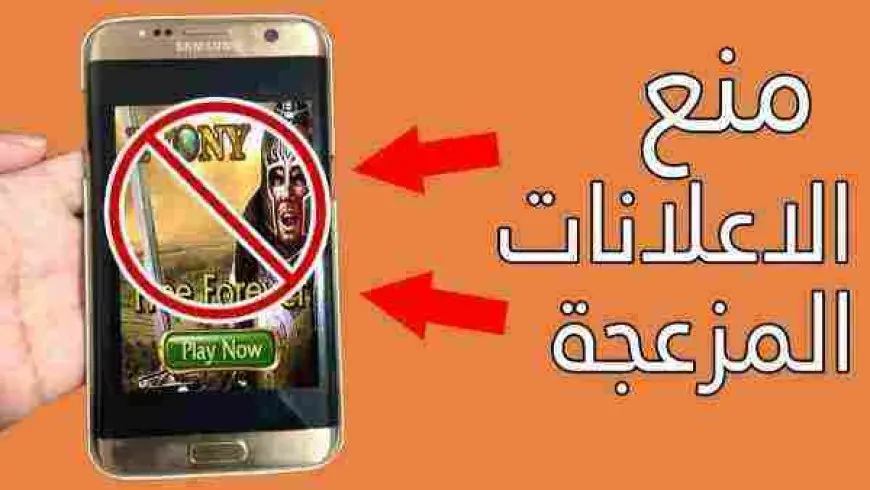 حل مشكلة ظهور الاعلانات على شاشة سامسونج