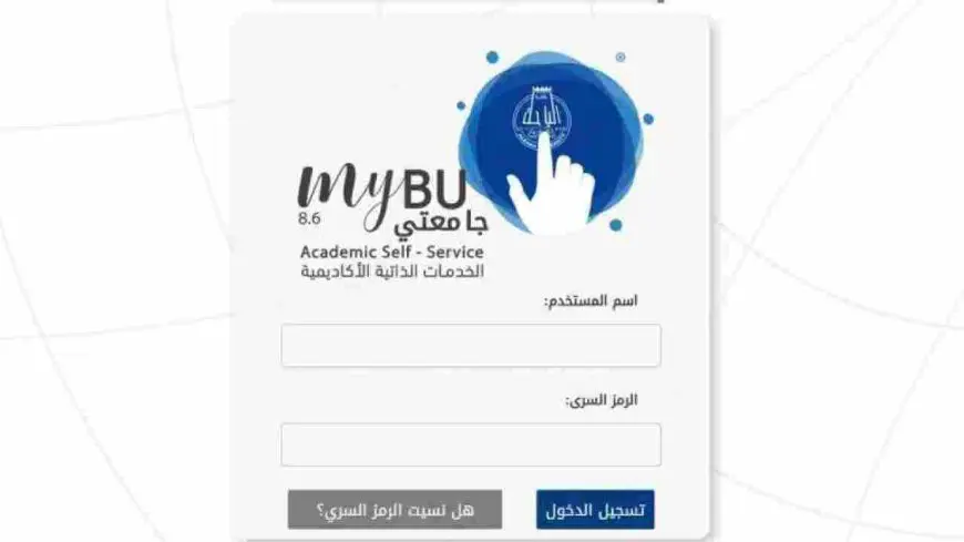 جامعة الباحه تسجيل دخول وشروط القبول بها