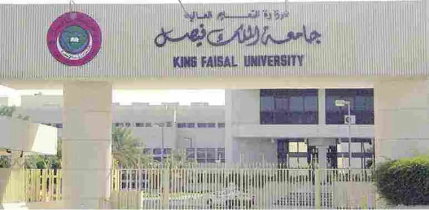 جامعة الملك فيصل القبول والتسجيل