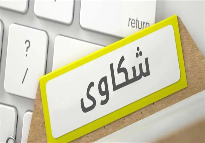 استعلام عن شكوى في مكتب العمل