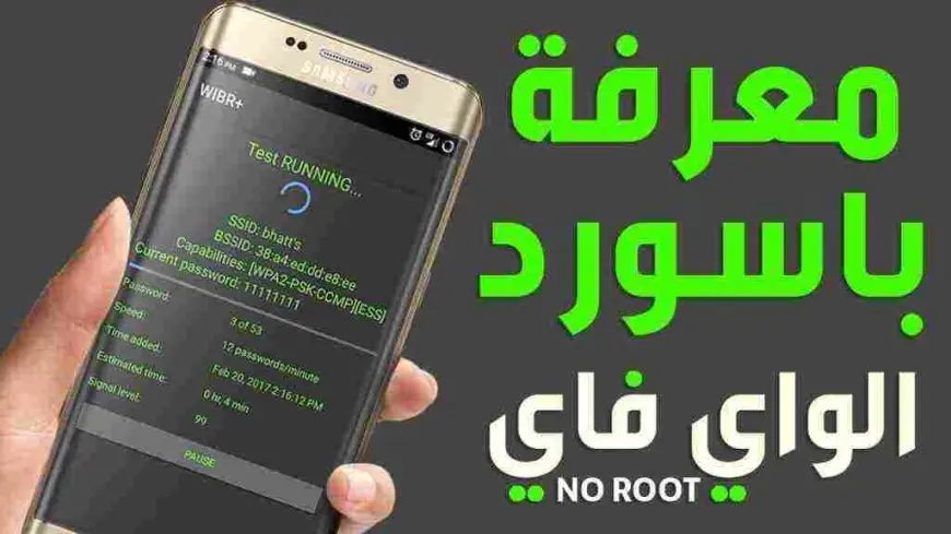 كيفية معرفة باسورد الواي فاي المتصل بها بدون روت