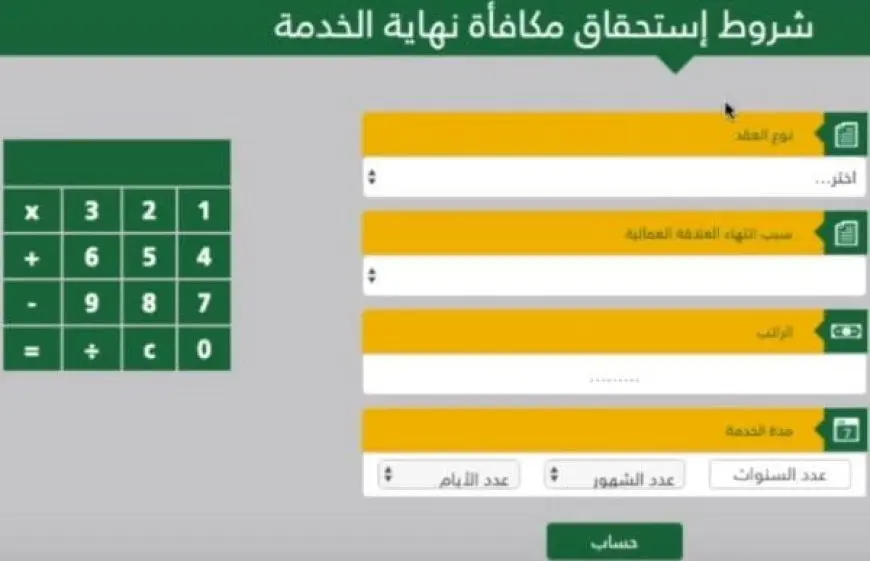 شروط استحقاق مكافأة نهاية الخدمة في القطاع الخاص