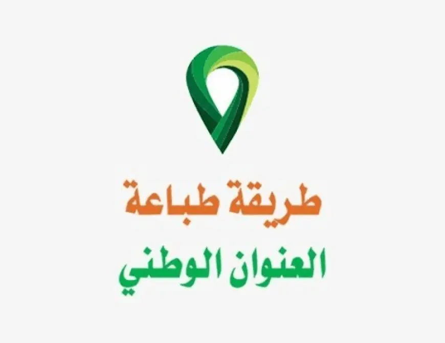 طباعة العنوان الوطني