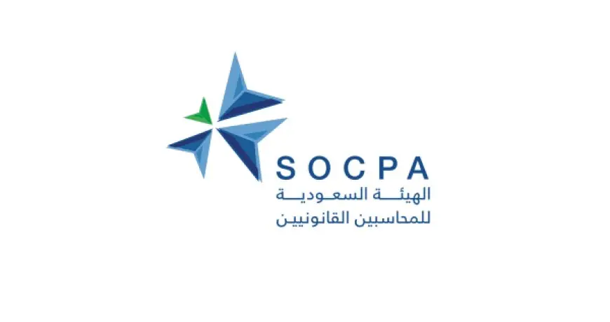 أهمية شهادة SOCPA في السعودية