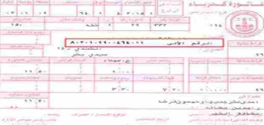 خطوات الاستعلام عن فاتورة الكهرباء مصر الوسطى