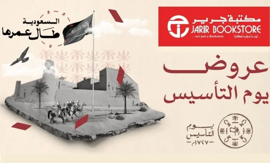 عروض يوم التأسيس مستمرة .. وفر 400 ريال واستلم آيفون 16 برو ماكس من مكتبة جرير وخصم حصري للجوالات