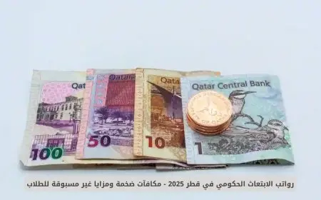 كم رواتب الابتعاث الحكومي قطر 2025